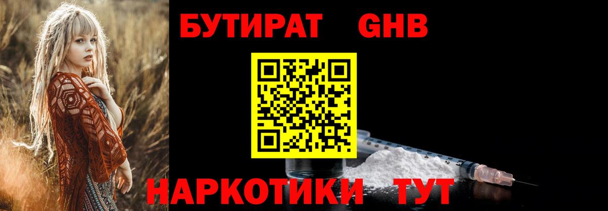 Бутират бутик  Вход с VPN  Копейск 