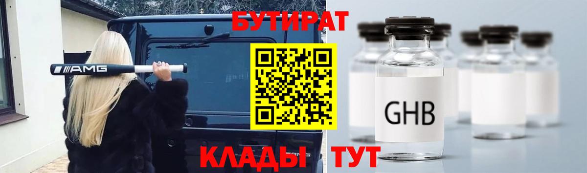 Бутират жидкий экстази Копейск