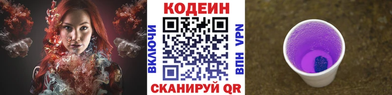 Codein Purple Drank где можно купить mega ССЫЛКА Копейск