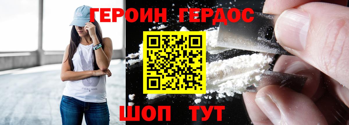 Героин Heroin  Вход с VPN  Копейск 