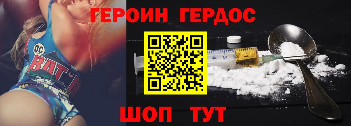 ГЕРОИН Афган Копейск